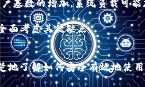   如何安全有效地使用UPay钱包？官方网站指南与用户经验分享 / 

 guanjianci UPay钱包, 数字钱包, 在线支付, 钱包安全 /guanjianci 

UPay钱包概述
UPay钱包是一款现代数字支付工具，旨在为用户提供便捷、安全的在线支付体验。随着移动支付的普及，UPay持续致力于用户体验与安全性，成为个人与商家之间信任的桥梁。

UPay钱包不仅支持常见的支付功能，如转账、充值、购物支付，还可以应用于各类线下交易。其官方网站为用户提供了全面的信息和支持，帮助新用户了解如何开始使用UPay钱包。接下来，本文将探讨UPay钱包的特点及其安全性、常见问题和最佳实践。

UPay钱包的主要特点
UPay钱包有很多吸引人的特点，首先是其用户友好的界面。无论老少，用户都可以轻松上手。此外，UPay钱包还支持多种支付方式，包括信用卡、借记卡和银行转账，为用户提供灵活的支付选择。

其次，UPay钱包对安全的重视是不容忽视的。UPay在其官方网站上提供了详细的安全措施信息，包括加密技术、双重身份验证等，确保用户的资金与信息安全。

如何注册和使用UPay钱包
注册UPay钱包非常简单。用户只需访问官方网站，点击注册按钮，填入必要的信息，如电子邮件地址和联系电话，设置密码，随后接受服务条款，并进行身份验证。完成这些步骤后，用户即可拥有个人UPay钱包。

一旦注册成功，用户可以通过官方APP或者网页版进行日常操作，包括查看余额、进行转账、支付账单等。UPay钱包的操作界面，使得用户能够无障碍地完成各类交易。

UPay钱包的安全措施
安全性是UPay钱包设计的核心。首先，UPay采用行业标准的加密技术来确保用户数据在传输过程中的安全。所有交易数据都通过SSL协议加密处理，极大地降低了信息泄露的风险。

其次，UPay钱包还实现了双重身份验证功能，用户在每次登录时不仅需要输入密码，还需要进行动态验证码验证，从而增强账户的安全性。此外，UPay定期对系统进行安全审计，以保障其技术措施的有效性。

常见问题解答

1. UPay钱包支持哪些支付方式？
UPay钱包支持多种支付方式，主要包括银行转账、信用卡及借记卡支付。用户可以通过绑定不同的支付工具，便捷地完成付款和转账操作。此外，UPay还与众多商家合作，允许用户在网购时灵活使用UPay进行结算。

这种多样化的支付选择让UPay钱包在众多数字钱包中脱颖而出，用户可以根据个人习惯与需求选择最合适的支付方式，最大化地利用UPay的服务。

2. 使用UPay钱包的费用有哪些？
UPay钱包的使用费用主要包括转账手续费和提现费。通常情况下，用户在钱包内进行转账是免费的，但在向银行账户提现时，可能会产生一定的手续费，具体费用取决于用户的账户类型与提现金额。

此外，UPay在特定情况下会进行促销活动，降低某些手续费，用户可以通过关注官方网站或APP内的通知，及时了解优惠信息。

3. 如果遇到账户被盗的情况，用户该如何处理？
若用户发现UPay钱包的账户被盗用，首先应立即更改密码，确保账户的安全。接着，用户应联系UPay的客服团队，报告账户被盗的情况，并提供相关的交易信息。

UPay会根据用户提供的信息对账户进行调查，一旦确认账户确实被盗，可能会根据情况进行资金的退款处理。同时，为了防止类似事件再次发生，用户应定期更换密码，并开启双重身份验证功能。

4. UPay钱包如何保护用户隐私？
UPay钱包非常重视用户的隐私保护，采取多种措施来确保用户信息的安全。首先，UPay不会公开任何个人信息，所有用户数据都受到严格的管理与保护，非经用户同意，不会外泄。

其次，UPay在数据存储时，所有敏感信息采用加密形式存储，确保黑客攻击无法获取有效信息。此外，用户也可以设置账户的隐私权限，选择想要分享的信息内容，从而更好地保护自身隐私。

5. 使用UPay钱包的优势和劣势是什么？
UPay钱包的最大优势在于其便捷性和安全性，用户只需一部手机即可完成所有支付与转账操作。同时，UPay钱包提供24小时的在线客服支持，确保用户在使用过程中遇到任何问题都能得到及时解决。

然而，UPay钱包也存在一些劣势。比如在某些国家和地区的支持范围有限，可能造成用户在海外使用时的不便。此外，随着用户基数的增加，系统负载可能加重，用户在高峰期使用时可能会出现响应速度变慢的情况。

总的来说，UPay钱包作为一款数字支付工具，在满足现代用户方便、安全支付需求方面表现突出，但用户在选择使用时也应全面考虑其优缺点。

总结
UPay钱包凭借其便捷的操作、丰富的功能以及严密的安全措施，正在快速获得用户的青睐。通过本文的介绍，用户可以更清楚地了解如何安全有效地使用UPay钱包，在现实生活中实现便捷支付，提升生活质量。同时希望用户在使用过程中保持警惕，保障个人信息和资金的安全。