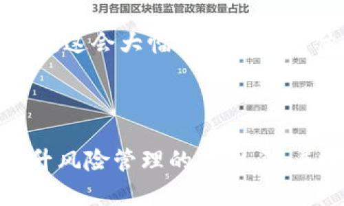   区块链数据挖掘平台：深入解析及应用前景 / 

 guanjianci 区块链, 数据挖掘, 大数据, 去中心化 /guanjianci 

---

## 区块链数据挖掘平台概述

在当今数字经济快速发展的背景下，区块链技术以其去中心化、透明性及安全性，逐渐成为各行各业进行数据管理和交易的首选。在这样的背景下，区块链数据挖掘平台应运而生，成为研究、分析和利用区块链数据的重要工具。

区块链数据挖掘平台是一种基于区块链技术的分析工具，它可以从区块链网络上提取、分析和可视化数据。这些平台帮助区块链的动态，鉴别潜在机会，并做出基于数据的决策。

区块链数据挖掘不仅包括对比特币、以太坊等数字货币的交易数据分析，还涉及智能合约、去中心化应用（DApps）等多个层面的数据挖掘。这些平台可以为开发者、投资者、研究人员以及企业提供丰富的数据支持，促进区块链的创新与发展。

---

## 区块链数据挖掘平台的功能

区块链数据挖掘平台提供多种功能，可以帮助用户在分析和研究区块链数据时更加高效。以下是一些主要功能：

1. **数据提取与清洗**  
   区块链网络产生的数据庞大且复杂，数据提取与清洗是至关重要的第一步。优秀的数据挖掘平台能够自动提取有关交易、合约执行以及资产流转等数据，并对重复、错误或不相关的数据进行清洗，确保最终分析的数据是高质量的。

2. **数据分析与挖掘**  
   这一步骤涉及对提取的数据进行深入分析。通过运用统计学、机器学习等数据分析技术，用户可以从中挖掘出潜在的模式及趋势。这些模式可能涉及到交易行为、网络流动性甚至是用户心理等不同层面。

3. **可视化工具**  
   数据可视化是理解大数据的一个重要环节。区块链数据挖掘平台通常会提供丰富的图表和仪表盘，让用户可以一目了然地看到数据分析结果。这有助于快速做出决策，并向其他利益相关者展示分析结果。

4. **实时监控与预警系统**  
   在某些应用中，监控实时数据变化是十分重要的。区块链数据挖掘平台可以帮助用户设置预警机制，例如，当某个交易量超过预设的阈值时，系统可以自动发送实时报告。这对于防范风险及快速响应突发情况具有重要意义。

5. **报告生成与分享**  
   许多平台还提供报告生成的功能，用户可以快速生成详细的分析报告。这些报告不仅可以用于内部分析，也可以对外分享，帮助利益相关者了解项目的进展与状态。

---

## 区块链数据挖掘面临的挑战

尽管区块链数据挖掘平台具有多种优点，但在实际应用中也面临一些挑战。

### 1. 数据隐私与安全

区块链的一个核心优势是其透明性，但这同时带来了数据隐私与安全的问题。用户在使用数据挖掘平台时，他们的交易与行为可能被公开。如何在保证数据透明度的同时，保护用户隐私，对于数据挖掘平台来说是一个重要的挑战。

### 2. 数据的质量与完整性

区块链网络是去中心化的，数据的来源和筛选标准可能各不相同，造成数据质量不一致。因此，提高数据的质量与完整性，确保分析结果的有效性，对数据挖掘平台至关重要。

### 3. 技术复杂性

区块链技术本身相对复杂，涉及到对共识机制、加密算法等多方面的理解。用户在使用数据挖掘平台时，可能因为不了解底层技术而影响数据分析的准确性。

### 4. 市场需求与应用

虽然区块链技术在不断进步，但市场对于数据挖掘的需求和应用仍在探索阶段。这就要求数据挖掘平台不断进行市场调研，以便及时调整产品和服务。

### 5. 规范与政策

区块链领域仍然处于发展的初期，相关的法律法规及政策尚未完全成熟。这在一定程度上限制了区块链数据挖掘平台的应用范围和发展，造成了市场的不确定性。

---

## 常见问题解答

### 问题1：区块链数据挖掘平台如何选择？

如何选择适合的区块链数据挖掘平台

选择一个合适的区块链数据挖掘平台是成功的关键。多个因素需要考虑，包括功能、用户界面、支持的区块链网络等。以下是一些选择时应考虑的因素：

1. **功能需求**  
   首先要明确自己需要哪些功能，比如数据提取、分析、可视化等。不同的平台提供的功能可能大相径庭，因此需要根据自身需求进行选择。

2. **支持的区块链**  
   由于不同的区块链网络有着不同的协议和数据结构，不同平台对支持的区块链可能也存在差异。这也是选择时需要重点关注的一点，确保所选平台能够支持所需区块链网络。

3. **用户友好性**  
   平台的用户界面和使用体验十分重要。对于没有技术背景的用户，复杂的界面可能会导致操作困难。因此，在选择时最好能先试用一下，判断其是否易于操作。

4. **安全性**  
   数据的安全性是使用数据挖掘平台时必须考虑到的。选择那些有较高安全标准的平台，以确保数据不被泄漏或篡改。

5. **社区支持与文档**  
   强大的社区支持和完善的文档可以帮助用户更快地解决问题，这也是选择时不能忽视的因素。大多数优秀的平台会有活跃的社区来进行技术交流和问题解答。

### 问题2：区块链数据挖掘的实际应用场景有哪些？

区块链数据挖掘的应用场景分析

区块链数据挖掘的应用场景丰富多样，以下是一些常见的应用领域：

1. **金融行业**  
   在金融行业，区块链数据挖掘可以用于分析市场趋势、用户行为、交易模式等。这可以帮助投资者做出更好的决策，同时也可以用于欺诈检测。

2. **供应链管理**  
   通过挖掘区块链上的供应链数据，可以追踪商品从生产到消费的整个过程，从而提升透明度和追溯性。这对打击假冒商品和提升消费者信心非常重要。

3. **社交媒体**  
   数据挖掘还可以应用于社交媒体平台，分析用户互动、内容传播等。通过分析这些数据，平台可以内容推荐和广告投放。

4. **医疗行业**  
   在医疗行业，区块链可以用于患者数据的安全存储与共享。通过数据挖掘，可以提高疾病预测、治疗效果评估等工作的效率。

5. **政府决策**  
   政府部门可以利用区块链数据挖掘分析公共服务、财政支出、社会行为等数据，从而辅助制定政策、分配资源和运营。

### 问题3：如何保证区块链数据挖掘的有效性？

确保区块链数据挖掘有效性的策略

确保区块链数据挖掘的有效性是一个复杂的过程，主要包含以下几个方面：

1. **数据质量控制**  
   首先，要通过数据获取的过程来确保数据的质量。数据清洗需要被重视，只有高质量的数据才能提升分析的准确性。

2. **算法的选择**  
   选择合适的算法对于数据分析的精确性至关重要。不同的分析需求可能需要不同的算法，需根据具体场景决定。

3. **交叉验证**  
   在进行数据分析时，引入交叉验证的手段可以有效提高结果的可靠性。在得出结论前，最好能通过多种数据源进行对比，以确认结果的一致性。

4. **定期调整与更新**  
   随着区块链技术的进步和市场环境的变化，定期对数据挖掘模型进行更新和调整亦显得至关重要，确保模型在新数据上的适应性。

5. **反馈机制**  
   通过建立反馈机制，可以从用户的实际使用中获取意见，进一步改善数据挖掘的流程与工具，确保其有效性。

### 问题4：区块链数据挖掘在风险管理中的作用是什么？

区块链数据挖掘在风险管理中的应用

风险管理是各个组织，尤其是金融机构的重要任务。区块链数据挖掘在风险管理中起到越来越重要的作用，主要体现在以下几个方面：

1. **实时监测与预警**  
   通过实时监测区块链数据，机构可以及时发觉潜在的风险。例如，通过分析网络上异常的交易行为，可以迅速识别出潜在的欺诈活动，并及时进行措施。

2. **市场趋势分析**  
   数据挖掘可以帮助机构预测市场的变化趋势，了解不同因素（例如政策、技术变化等）对市场的影响。这使得机构能够提前调整策略，从而有效降低风险。

3. **用户行为分析**  
   分析用户在区块链上的行为，可以发现不良用户的行为模式，从而防范骗贷、洗钱等风险。此外，还可以通过用户的交易习惯预测其未来的风险等级，有助于制定相应措施。

4. **应急响应机制**  
   在发现潜在风险时，通过数据挖掘平台，可以迅速生成报告及可视化工具，帮助决策者迅速了解问题的严重性并采取相应措施，降低损失。

5. **资源分配**  
   数据挖掘可以帮助机构识别潜在的高风险区域和客户，进而资源分配，集中力量攻克难点，将资源应用于最需要的地方，提高整体风险管理的效率。

### 问题5：未来区块链数据挖掘趋势是什么？

区块链数据挖掘未来发展趋势

随着区块链技术的不断进步，区块链数据挖掘平台的未来发展趋势也值得关注。以下是几个可能的趋势：

1. **技术融合**  
   区块链数据挖掘将与人工智能、机器学习等技术进一步融合，形成更为智能的分析工具。这种融合将极大地提升数据分析的深度与广度。

2. **多链互操作性**  
   未来区块链项目越来越多，如何实现不同区块链间的互操作性将是一个重要课题。数据挖掘平台需能支持跨链数据分析，以便于提供更全面的洞察。

3. **去中心化的数据挖掘**  
   随着去中心化技术的发展，未来将会出现更多去中心化的数据挖掘解决方案，用户可以在没有中介的情况下直接进行数据分析，提升数据的安全性与隐私性。

4. **合规与透明性**  
   随着政府及监管机构对区块链的关注增强，未来数据挖掘平台可能需要设计更为严格的合规标准与透明机制，以满足消费者与市场的信任需求。

5. **用户自助服务**  
   未来数据挖掘平台将趋向提供更为人性化的自助服务功能，让即便没有技术背景的人也能轻松上手使用。这会大幅扩展用户群体，不局限于专业人士。

---

综上所述，区块链数据挖掘平台正在成为一个重要的工具，不仅可以帮助用户获得深入的市场洞察，还能提升风险管理的效率。随着技术的不断进步，这一领域还有着无限的可能性与发展机会。