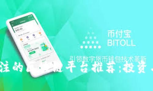 2023年最值得关注的区块链平台推荐：投资与开发的最佳选择