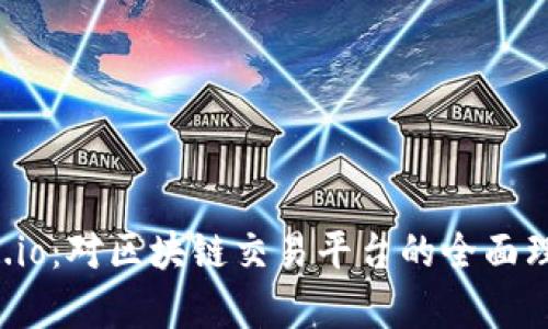 深入解析Gate.io：对区块链交易平台的全面理解与投资策略
