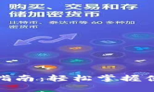 华为钱包软件下载指南：轻松掌握便捷支付与生活服务
