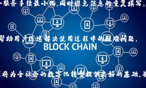   探索贵州区块链公共服务平台的未来与应用 / 

 guanjianci 区块链, 贵州, 公共服务, 数字经济 /guanjianci 

### 引言

近年来，随着数字经济的迅猛发展，区块链技术逐渐得到了广泛的关注和应用。贵州省作为生态文明示范区，紧跟时代步伐，已在多个领域积极探索区块链公共服务平台的建设。本文将详细探讨贵州区块链公共服务平台的现状、未来发展以及具体应用场景。

### 一、贵州区块链公共服务平台的背景

贵州区块链公共服务平台的构建，得益于国家对区块链技术的重视和推动。近年来，