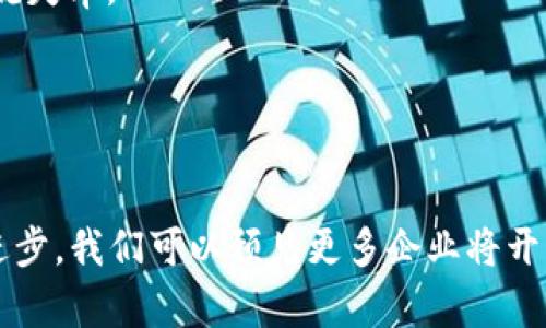   深入探索Oracle区块链平台：企业级解决方案的未来/  

 guanjianci Oracle区块链平台, 区块链技术, 企业级应用, 数据安全/ guanjianci 

引言
随着区块链技术的迅猛发展，越来越多的企业意识到其潜在的应用价值。Oracle作为领先的企业级软件提供商，推出了Oracle区块链平台，致力于帮助企业充分利用区块链的优势。本文将深入探讨Oracle区块链平台的各项功能、应用场景及其在企业中的重要性，并回答一些相关问题，让读者对这一技术有更深入的了解。

一、什么是Oracle区块链平台？
Oracle区块链平台是一个企业级的区块链解决方案，旨在为企业提供可扩展、安全、易于使用的区块链网络。该平台不仅支持交易数字资产，还可以管理智能合约、身份验证以及数据共享等多种功能。Oracle区块链平台通过集成云计算和区块链技术，帮助企业实现数据的透明性、可追溯性以及安全性。

二、Oracle区块链平台的主要特性
Oracle区块链平台具备多项特性，使其成为企业数字化转型的重要工具。
1. **高可用性和可扩展性**：该平台支持水平扩展，能够处理大规模交易，同时确保高可用性，满足企业级需求。
2. **安全性**：通过采用企业级安全协议，以及身份和访问管理功能，Oracle确保了数据的安全性和私密性。
3. **集成能力**：Oracle区块链平台可以与Oracle的其他云服务和应用集成，使得用户可以在一个统一的平台上进行操作。
4. **智能合约支持**：Oracle支持智能合约的创建和执行，帮助企业自动化业务流程，提高效率。

三、Oracle区块链平台的应用场景
Oracle区块链平台的应用场景非常广泛，以下是几个典型的例子：
1. **供应链管理**：企业可以利用区块链技术跟踪每一个环节，从原材料的采购到产品的交付，确保信息透明，减少欺诈行为。
2. **金融服务**：金融机构可以通过Oracle区块链平台实现快速、安全的交易，减少中介成本，提高交易速度。
3. **医疗健康**：在医疗行业，通过区块链技术可以安全共享患者数据，提升医疗服务的效率和准确性。

四、如何实施Oracle区块链平台？
实施Oracle区块链平台是一个系统工程，以下是几个关键步骤：
1. **需求分析**：首先，企业需要明确其区块链应用的具体需求，以及希望解决的问题。
2. **选择合适的区块链架构**：根据企业需求选择合适的区块链架构类型，如联盟链、私有链等。
3. **开发智能合约**：根据业务逻辑编写智能合约，以实现自动化的业务流程。
4. **培训与部署**：对相关人员进行培训，确保其熟悉平台功能，并在企业内部部署平台。

五、常见问题解答

1. Oracle区块链平台如何确保数据的安全性？
安全性是企业在采用区块链技术时最为关注的问题之一。Oracle区块链平台采取了一系列安全措施来确保数据的安全：
1. **数据加密**：Oracle采用行业标准的加密技术来保护数据在传输和存储过程中的安全。无论是用户的个人信息还是交易数据，都通过加密进行处理，确保即使数据被截获也无法被解读。
2. **身份和访问管理**：通过Oracle的身份和访问管理系统，企业可以对谁可以访问区块链网络进行精细化控制。系统能够对用户进行认证和授权，确保只有授权人员才能进行敏感操作。
3. **智能合约的安全性**：Oracle平台支持使用高级编程语言编写智能合约。在合约发布之前，可以进行审计和测试，以确保其功能和安全性。同时，合约一旦部署在区块链上，无法被轻易篡改。
4. **分布式账本的特性**：区块链的去中心化特性使得数据保存在多个节点上，不易被单一的攻击或故障所影响。这种分布式存储方式大大增强了数据的抗攻击能力。

2. Oracle区块链平台与其他区块链平台有什么区别？
在众多区块链解决方案中，Oracle区块链平台具有其独特的优势和特点：
1. **企业级支持**：Oracle是一家在企业软件领域具有深厚积淀的公司，其区块链平台在设计上就非常注重企业级应用的需求，特别是在安全性、可扩展性和高可用性方面。
2. **与现有系统的集成能力**：Oracle区块链平台能够无缝对接Oracle的云服务和其他企业应用，帮助企业在数字化转型过程中实现数据的无缝流动，同时降低成本和实施复杂性。
3. **强大的社区支持**：作为一个主流的区块链平台，Oracle区块链享有活跃的开发者社区，这为企业用户提供丰富的资源和支持，便于持续改进和灵活应对市场变化。
4. **智能合约和API功能**：Oracle鼓励用户通过智能合约来实现复杂的业务逻辑，且提供丰富的API接口，便于开发人员进行二次开发和应用集成。

3. 企业在使用Oracle区块链平台时需要注意哪些问题？
在实施Oracle区块链平台的过程中，企业需要特别关注以下几个方面：
1. **合规性**：企业在使用区块链解决方案时，必须遵循相关法律法规，特别是与数据隐私和安全相关的法律。例如，GDPR（通用数据保护条例）对个人数据处理有严格要求，企业应确保其区块链应用符合这些要求。
2. **技术能力**：实施区块链技术往往需要一支有经验的开发团队，企业应评估其技术基础设置，确保团队能够胜任开发和维护工作。
3. **业务模型的重塑**：区块链技术虽然能够提升很多业务流程的效率，但企业在实施时需要考虑如何重塑其现有的业务模型，以充分发挥区块链的优势。
4. **持续监控与**：区块链的应用并不是一劳永逸的，企业需要建立持续监控机制，定期评估平台的性能和安全性，并根据市场变化不断进行。

4. Oracle区块链平台如何促进业务的数字化转型？
Oracle区块链平台为企业提供了一种新的创新工具，促进了业务的数字化转型，具体表现在以下几个方面：
1. **透明性**：区块链的不可篡改性和透明性确保了每一笔交易都可以追溯，减少了企业内部和外部的信任成本。
2. **效率提升**：通过智能合约的自动执行，企业能减少人工干预，提高业务流程的效率。这使得传统业务流程中的繁琐环节得到简化和。
3. **成本控制**：与传统模式相比，使用区块链可以显著降低中介费用和操作成本，尤其是在金融服务、供应链管理等领域。
4. **创新业务模式**：区块链可以为企业开放新的商业机会，例如基于区块链的身份认证服务、数据交换市场等，推动企业业务的多样化。

5. 使用Oracle区块链平台的企业成功案例有哪些？
Oracle区块链平台已经在多个行业内得到了应用，以下是一些成功案例：
1. **供应链管理**：某全球知名消费品公司使用Oracle区块链平台来跟踪其供应链的每一个环节，不仅提高了供应链的透明性，还成功降低了流失率。
2. **金融服务**：一家大型银行采用Oracle的区块链技术来其跨境支付流程，大幅提高了交易的速度和安全性，同时降低了成本。
3. **医疗健康**：某医疗机构使用Oracle区块链平台安全共享病历数据，使患者在不同医疗机构之间的就诊体验得到了显著提升。

结论
Oracle区块链平台为企业提供了一个强大的工具，可以帮助它们在数字化转型的浪潮中把握机遇，提高效率并确保数据安全。随着技术的不断进步，我们可以预见更多企业将开始探索区块链在日常运营中的应用，从而推动整个行业的创新与发展。