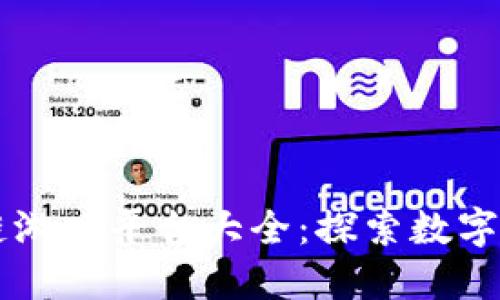 中国区块链游戏平台大全：探索数字游戏的未来