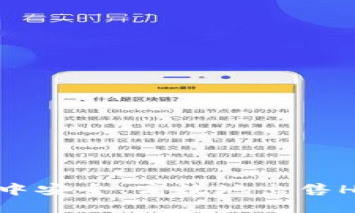 如何在TP钱包中安全、高效地出售HT（火币Token）