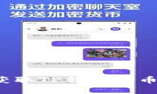 如何及时获取TP钱包新币上市信息？