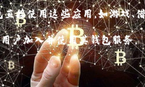 TP钱包市场是一个与数字资产和加密货币相关的领域，其中“TP钱包”通常指“TokenPocket钱包”，它是一种流行的多链数字资产钱包，支持多种区块链资产的存储、管理和交易。TP钱包市场通常涉及以下几个方面：

1. **数字资产存储与管理**：用户可以在TP钱包中安全地存储自己的加密货币和数字资产，如比特币、以太坊等，同时也支持去中心化金融（DeFi）项目的资产管理。

2. **去中心化交易**：TP钱包通常集成了去中心化交易所（DEX），用户可以在钱包内直接进行数字资产的交易，无需依赖集中式交易平台，提高了交易的安全性和灵活性。

3. **应用生态建设**：TP钱包也支持各种去中心化应用（DApps）的访问，用户可以通过钱包直接使用这些应用，如游戏、借贷、流动性挖掘等。

4. **社区与用户互动**：TP钱包通过社区活动和用户反馈，不断产品体验和功能，吸引更多用户加入并使用其钱包服务。

如果您对TP钱包市场有更多具体问题或希望更深入的分析，请提供更多信息或询问我。