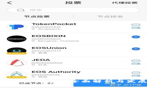 区块链保险平台的全面解析与发展前景