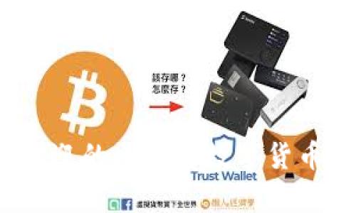 2023年最受欢迎的区块链数字货币平台全面解析