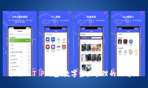 机器人T P钱包：数字资产管理的新前沿