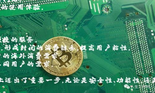  工银e钱包的全面解析：功能、优势与使用场景 / 

 guanjianci 工银e钱包, 电子支付, 银行应用, 移动支付 /guanjianci 

在金融科技迅猛发展的今天，电子支付已经成为人们日常生活中不可或缺的一部分。作为中国工商银行推出的一款创新金融产品，工银e钱包以其独特的功能和便利性，受到越来越多用户的青睐。本文将详细介绍工银e钱包的意义、功能、优势以及使用场景等方面，帮助您更好地理解这一产品。

一、工银e钱包的概述
工银e钱包是中国工商银行针对移动支付市场推出的一款电子钱包服务，它通过手机应用程序使用户能够便捷地进行支付、转账和理财等操作。这款产品的发布，不仅响应了国家对于数字经济和无现金社会发展的号召，同时也展示了中国工商银行在金融科技领域的创新能力。

二、工银e钱包的主要功能
工银e钱包拥有多项实用的功能，用户可以通过它实现方便快捷的金融交易。以下是工银e钱包的一些主要功能：
1. **在线支付**：用户可以通过工银e钱包进行日常购物消费，无论是线上购物还是线下消费，都可以用这个电子钱包完成支付，大大提高了支付效率。
2. **转账功能**：工银e钱包支持用户之间的即时转账，用户只需输入对方的手机号码或扫描二维码，即可迅速完成资金划拨，避免了传统银行转账的繁琐步骤。
3. **账户管理**：工银e钱包提供便捷的账户管理功能，用户可以随时查看余额、交易记录和账单，便于进行财务管理。
4. **理财服务**：工银e钱包还提供多种理财产品供用户选择，用户可以根据自身的风险承受能力和理财需求进行投资，实现资金的增值。
5. **安全保障**：工银e钱包采用多重安全认证机制，确保用户的资金安全，让用户可以放心使用。

三、工银e钱包的优势
与其他电子支付工具相比，工银e钱包具有以下几项独特的优势：
1. **银行背景**：作为中国工行推出的产品，工银e钱包凭借着强大的银行背景，提供了更高的信任度和安全性，解决了用户对资金安全性的顾虑。
2. **操作简单**：工银e钱包的界面设计，即使是对科技不太熟悉的用户也能快速上手，操作十分方便。
3. **丰富的金融服务**：工银e钱包不仅仅是一个支付工具，它还集成了转账、理财、信用卡管理等多项金融服务，用户可以一站式解决多种金融需求。
4. **积分和优惠活动**：使用工银e钱包的用户可以参与多种积分兑换和优惠活动，这不仅能增加用户的粘性，还能增强用户的使用体验。

四、工银e钱包的使用场景
工银e钱包适用于多种消费场合，以下是一些典型的使用场景：
1. **日常购物**：在超市、商场、便利店等实体店，用户可以通过扫码支付方式轻松完成购物。
2. **网络购物**：用户在淘宝、京东等电商平台购物时，可以选择工银e钱包作为支付方式，实现快速结算。
3. **水电煤缴费**：用户可以通过工银e钱包方便地缴纳各类生活费用，实现一键支付。
4. **朋友间的转账**：无论是AA制聚餐还是朋友间的借款，工银e钱包都可以轻松解决，方便快捷。

五、常见问题及解答

问题一：工银e钱包如何注册和使用？
要使用工银e钱包，用户首先需要下载手机应用程序并进行注册。截止到目前，工银e钱包支持iOS和Android两个版本。以下是注册和使用的详细步骤：
1. **下载应用**：在应用商店搜索“工银e钱包”，下载安装。
2. **注册账户**：打开应用后，点击注册按钮，输入手机号码并接收验证码，按照提示完成身份验证，设置支付密码。为了提升安全性，用户应选择强密码，避免使用简单的数字组合。
3. **绑定银行卡**：在成功注册后，用户需要绑定自己的工行银行卡，输入相关信息进行身份验证。绑定完成后，用户即可使用工银e钱包进行支付。
4. **功能使用**：进入主界面后，用户可以根据自己的需求选择不同的功能，例如扫码支付、转账、理财等。
值得一提的是，用户在使用工银e钱包的过程中，务必要保持对账户安全的重视，定期更改密码，并开启相关的安全设置，如指纹识别或人脸识别。

问题二：工银e钱包的安全性如何保障？
在数字经济蓬勃发展的时代，用户对于电子支付的安全性十分关注。工银e钱包在这一点上采取了多重安全保障措施，确保用户的资金和信息安全。
1. **多重身份验证**：用户在进行转账或支付时，需要通过密码、指纹识别或人脸识别等多重验证手段，确保交易的安全性。
2. **加密技术**：平台采用先进的加密技术，能够有效保护用户信息及交易数据，防止黑客的攻击和数据泄露。
3. **交易监控**：工银e钱包实时监控用户交易，若发现异常交易，将立即提醒用户并进行处置，以防止欺诈行为的发生。
4. **用户教育**：工银e钱包还注重对用户的教育，定期发布安全使用提示，帮助用户了解如何保护自己的账户安全。

问题三：工银e钱包是否收取费用？
关于工银e钱包的费用问题，用户在使用过程中可能会比较关注。根据不同的功能，工银e钱包的费用情况如下：
1. **转账费用**：在工银e钱包内，用户之间的转账通常是免费的，但如果涉及到银行之间的转账，可能会有一定的手续费，具体费用应以银行规定为准。
2. **支付额度**：工银e钱包对每日支付额度有一定限制，具体额度根据用户身份认证的等级不同而有差异。对于尚未完成高级身份认证的用户，支付额度相对较低。
3. **理财产品的费用**：若用户选择通过工银e钱包进行理财，部分理财产品可能会产生管理费、赎回费等，具体费用应根据选择的产品而定。
总的来说，使用工银e钱包的过程相对费用低廉，但用户应在使用前仔细阅读相关条款，避免因不熟悉而产生不必要的费用。

问题四：如何解决工银e钱包使用过程中遇到的问题？
在使用工银e钱包的过程中，用户可能会遇到各种问题，例如支付失败、账户被锁定等。这时，用户可通过以下几种方式来寻求帮助：
1. **客服电话**：用户可以拨打工行的客户服务电话，详细说明问题，客服人员会根据实际情况为用户提供解答和支持。
2. **官方微信和网站**：工银e钱包官方网站和微信公众平台上有在线客服和FAQ板块，用户可以查找相关问题的解答，也可以直接进行咨询。
3. **社区论坛**：很多用户也会在社区论坛询问问题或分享使用经验，在这些地方用户能够获得其他用户的建议，共同解决问题。
4. **更新应用**：有时候，使用过程中出现的问题可能是由应用程序的Bug造成的，用户需定期更新工银e钱包，以获得更好的使用体验。

问题五：工银e钱包有哪些未来发展方向？
随着数字钱包市场的竞争日益激烈，工银e钱包也在不断寻求创新和发展。以下是其可能的未来发展方向：
1. **技术创新**：工银e钱包将在区块链、人工智能等前沿技术上持续投入，进一步提高安全性与用户体验，为用户提供更便捷的服务。
2. **生态系统构建**：未来，工银e钱包将努力构建全面的金融生态系统，通过合作，与电商、物流、生活服务等多个行业结合，形成封闭的消费链条，提高用户粘性。
3. **国际化布局**：随着市场的不断开放，工银e钱包未来也有可能向海外市场拓展，提供跨境支付等服务，以满足国内用户的海外消费需求。
4. **多样金融产品**：为了吸引更多用户，工银e钱包还可能推出更多样化的金融产品，例如个性化定制的理财产品，贴合不同用户的需求。

综上所述，工银e钱包作为一种新兴的支付方式，不仅在日常生活中为用户提供了极大的便利，还在银行数字化转型的道路上迈出了重要一步。无论是安全性、功能性，还是未来的发展方向，工银e钱包都展示了其良好的市场前景。