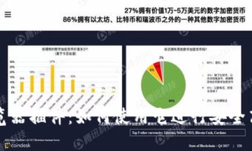全面解读TP钱包浏览器插件：如何使用它进行安全高效的数字资产管理