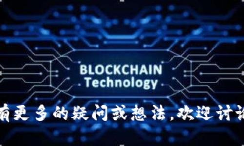  区块链游戏代打平台全解析：选择最佳代打服务的指南 / 

 guanjianci 区块链游戏, 代打平台, 游戏代打, 加密货币 /guanjianci 

### 区块链游戏代打平台全解析：选择最佳代打服务的指南

随着区块链技术的不断发展，区块链游戏逐渐成为令人瞩目的新兴市场。很多游戏玩家希望通过代打服务来提高他们在这些游戏中的战斗力或获取稀有物品，而这也催生了一些专门的代打平台。本文将深入分析区块链游戏代打平台的现状、发展趋势，并提供一些选择代打服务时的实用建议。

#### 什么是区块链游戏？

在深入了解代打平台之前，我们首先要明白什么是区块链游戏。区块链游戏是基于区块链技术构建的在线游戏，玩家可以在游戏中购买、出售和交易虚拟资产，这些资产的所有权通过区块链进行验证。由于区块链的去中心化特性，这类游戏通常被认为是更加公平和透明的。

区块链游戏的玩法多种多样，包括角色扮演游戏（RPG）、战略游戏和卡牌游戏等。玩家不仅可以享受到游戏带来的乐趣，还能通过交易虚拟资产来获得经济收益。因此，区块链游戏吸引了大量投资者和玩家，市场潜力巨大。

#### 代打服务的概念

代打服务是指玩家将自己的游戏账号委托给其他人进行代玩，以便在游戏中达到某种特定目标，比如提高等级、完成任务、获取稀有物品等。这项服务在传统游戏中已经存在了几十年，但随着区块链游戏的兴起，这种需求也在逐步增加。

区块链游戏代打服务的特点在于，其所涉及的资产普遍具有真实的经济价值，因此代打服务的风险和利益相较于传统游戏有着更复杂的动态。此外，代打服务也往往涉及到合规性和法律问题，因为某些游戏可能将代打视为违规行为。

#### 区块链游戏代打平台的现状

目前市场上出现了多种代打平台，服务内容、收费标准和信用保障机制各不相同。以下是一些受欢迎的代打平台及其特点：

1. **GameFiHub**  
   GameFiHub 是一个集成了多种区块链游戏的代打和交易市场。它不仅提供代打服务，还有丰富的游戏攻略和投资建议，适合新手玩家。

2. **XGame**  
   XGame专注于几个热门的NFT游戏，提供专业的代打服务。其平台有着严格的用户审核机制，保障玩家的资产安全。

3. **PlayToEarn**  
   PlayToEarn是一家较新的平台，致力于帮助玩家游戏体验。除了代打服务，该平台还提供教学视频和社区讨论，帮助玩家更好地理解游戏机制。

4. **Crypto Leagues**  
   该平台主要针对竞技类游戏，提供高水平的代打服务。它拥有一支专业的代打团队，能够在较短时间内帮助玩家提升实力。

5. **MetaPlay**  
   MetaPlay 结合了社交功能，允许玩家建立联系并选择代打服务。它的代打人员经过严格筛选，以确保服务质量。

#### 如何选择合适的代打平台？

选择合适的代打平台是一个重要的决策过程，这不仅涉及到费用问题，还关系到隐私和资金安全等多个方面。以下是一些建议，帮助玩家做出更明智的选择：

1. **查看平台信誉和评价**  
   在选择之前，最好能全面了解平台的真实评价，包括其他玩家的使用体验和反馈。信誉良好的平台通常会在社区中积累良好口碑。

2. **了解费用结构**  
   不同平台的代打费用差异较大，有些平台收取固定费用，有些则可能按照成功率收取。务必了解清楚这些费用，以避免后续资金损失。

3. **安全性与隐私保护**  
   一定要关注平台的安全性，查看其是否采取了足够的安全措施来保护用户账户和资金信息。隐私政策也是非常重要的一环，确保平台不会随意泄露用户信息。

4. **代打人员的专业性**  
   理想的代打平台应当有专业的代打团队，而且代打人员需要经过严格筛选。他们不仅需要具备熟练的游戏技能，还需要对此类代玩服务有清晰的理解。

5. **客户支持和售后服务**  
   选择一个提供良好客户支持的平台非常重要，尤其是涉及资金和账户安全问题的情况下。一个提升用户体验的良好平台，通常会提供24小时在线的客服支持。

### 常见问题解析

接下来，我们将针对一些常见问题进行详细的探讨，以帮助玩家更好地理解区块链游戏代打平台。

#### 问题一: 是否所有区块链游戏都允许代打？

许多玩家在考虑代打服务时，会疑惑所有区块链游戏是否都允许代打行为。首先，让我们明确，代打的允许与否通常取决于具体的游戏规则以及开发团队的政策。以下将从不同角度对此进行分析。

1. **游戏开发者的规定**  
   不同的区块链游戏开发者对于代打行为的态度截然不同。有些开发者可能允许代打，并将其视为增加游戏参与度的一种方式；而另一些则可能认为这会破坏游戏公平性，因此明确禁止代打。玩家在进行代打之前，务必查看游戏的用户协议和相关规定。

2. **社区看法**  
   游戏社区的氛围对代打的接受程度也非常重要。在一些社区中，代打可能被视为不道德的行为，而在另一些社区中，这则被认为是提高竞争水平的一种手段。因此，在选择代打服务前，了解自己所玩的游戏社区的文化也很重要。

3. **风险与后果**  
   如果玩家在被禁止代打的游戏中使用代打服务，可能会面临封号、丧失虚拟资产等风险。了解代打带来的后果，有助于玩家做出明智选择。

#### 问题二: 代打服务的费用构成是怎样的？

代打服务的费用通常是玩家最关心的问题之一，这关乎他们的投资回报率和成本效益。以下是代打服务费用的可能构成要素。

1. **固定费用**  
   一些平台可能会收取固定的服务费用，无论代打是否成功，玩家都需要支付这笔费用。这种方式较为 straightforward，但可能会导致玩家的资金投入风险增加。

2. **成功费用**  
   另一种常见的收费方式是依据代打结果收取费用。例如，如果代打成功，平台可能会根据玩家获得的物品或经验值收取一定比例的费用。这种收费方式更加灵活，能够让玩家在支付时考虑到自己的收益。

3. **隐性费用**  
   除固定和成功费用外，某些平台可能会设有隐性费用，涵盖身份验证、转账手续费等。这些费用可能在服务开始前并未明示，为了避免意外支出，玩家应仔细阅读服务条款。

4. **与游戏相关的费用**  
   有些代打服务还可能涉及到游戏内部费用，例如购买游戏道具、道具提升等成本。这些费用如果没能在代打前仔细计算清楚，可能会导致投入过大，反而得不偿失。

#### 问题三: 如何确保选择的平台是安全可靠的？

选择一个安全可靠的代打平台对玩家来说至关重要，尤其是涉及到资金和账号安全方面。以下是几个确保平台安全性的方法。

1. **验证平台是否合法运营**  
   查看平台是否有注册和合规证明是保障安全的第一步。合法运营的平台通常会在其主页上展示相关的资质证书。

2. **查看用户评价与反馈**  
   在社交媒体或游戏社区上寻找关于平台的反馈，真实的用户评价往往能更好地反映平台的服务质量。一些游戏论坛也会有关于代打平台的帖子，值得参考。

3. **检测网站的安全性**  
   访问平台时，确保其网址是 HTTPS，避免访问不安全的网站。安全的网站通常会有相应的安全标志，保障用户信息和交易安全。

4. **采取多重身份验证**  
   选择具有多重身份验证的代打平台，增加账户的安全层级。在账户设置中开启二级验证，可以有效保护账户不被异地登录和盗用。

5. **仔细阅读条款与协议**  
   在决定使用代打服务前，细读条款和协议，确保了解所有规定和服务内容，避免在使用过程中遇到不必要的麻烦。

#### 问题四: 代打是否真的能帮助我提高游戏体验？

在考虑是否使用代打服务时，玩家常常会对其实际效果感到怀疑，代打是否能真正提高游戏体验？以下从几个方面讨论这个问题。

1. **时间节省**  
   对于某些忙碌的玩家，代打服务能够显著节省游戏时间，让玩家在短时间内获得更高的游戏进度和成就。这在繁忙工作或学习的情况下尤为重要。

2. **学习经验**  
   有些代打服务不仅仅是代玩，还附带相应的教学服务，帮助玩家了解游戏机制和策略。通过观察代打者的操作，玩家可以学到很多游戏技巧，从而提高整体游戏水平。

3. **心理满足**  
   在某些情况下，代打成功可以带来心理上的满足感，尤其是当玩家因为时间限制或其他因素无法达到相同成果时。

4. **潜在风险**  
   然而，代打也存在一定的风险，一方面可能无法如愿，另一方面也可能因为不熟悉游戏环境的变数，导致代打者的表现不如预期，因此，玩家需要理性看待。

#### 问题五: 未来区块链游戏代打服务的发展趋势如何？

随着区块链技术的不断进步和游戏市场的多元化，代打服务也在不断演变。以下是未来可能的几个发展趋势。

1. **合规性增强**  
   随着游戏行业监管的加强，代打服务的合规性将成为新的关注点。开发商可能会对代打行为有更明确的政策，以避免游戏环境的恶化。

2. **智能合约的应用**  
   随着智能合约技术的普及，许多平台可能会利用该技术来确保交易的公平性和安全性，通过代码自动执行交易规则，减少人工干预的风险。

3. **增值服务**  
   未来的代打平台可能会推出更加丰富的增值服务，包括游戏内培训、社群活动、投资建议等，以提升玩家的整体体验，并吸引更多用户。

4. **社区驱动**  
   代打平台可能会越来越倾向于社区驱动的发展模式，通过用户反馈和社区参与服务，增强平台的开放性和参与性。

5. **技术融合**  
   未来，随着更多新技术的融合，如VR/AR等，代打服务可能会出现全新的形态，为玩家带来更沉浸式的游戏体验。

通过以上对区块链游戏代打平台的分析和解答，相信玩家能够更为全面地理解这一新兴市场，做出明智的选择。如果您对代打平台有更多的疑问或想法，欢迎讨论与交流。