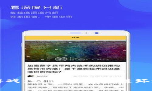 探索TP钱包中的游戏：如何在区块链环境中畅享数字娱乐