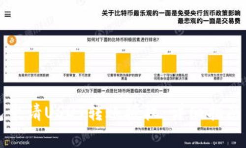 如何使用TP钱包申请USDT转账授权：详细指南与常见问题解答