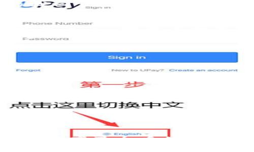   如何找回 TP 钱包的资产：完整指南与常见问题解答 / 
 guanjianci TP钱包找回, 钱包资产恢复, 加密货币安全, 数字资产管理 /guanjianci 

在当今数字化时代，加密货币钱包如 TP 钱包为用户提供了便捷的资产管理方式。然而，由于各种原因，用户可能会不小心丢失对钱包的访问权限，导致资产难以找回。本文将深入探讨如何找回 TP 钱包的资产，包括常见问题与详细步骤，帮助用户安全管理数字资产。

什么是 TP 钱包？
TP 钱包是一个多币种的加密货币钱包，支持多种类型的数字资产。这个钱包的设计旨在提供用户简单、快速的交易体验，并且允许用户安全地存储和管理他们的加密货币。TP 钱包可以通过手机应用程序和网页访问，且可以与多个区块链网络连接，以支持不同类型的加密货币。
TP 钱包以其高度安全性和用户友好的界面而受到用户的欢迎。随着加密货币市场的发展，越来越多的人开始使用 TP 钱包进行投资和交易。然而，即使是设计良好的数字钱包，也可能因为遗忘密码、设备损坏或其他原因，导致用户无法访问他们的资产。

找回 TP 钱包资产的第一步：了解恢复种子短语
如果你忘记了 TP 钱包的密码，首先要了解的是你的恢复种子短语（Seed Phrase）。这个种子短语是一个随机生成的单词组合，通常由 12 到 24 个单词组成，它是恢复你钱包的重要凭证。每个用户在创建钱包时都会得到一个种子短语，用户应将其安全保存，不可泄露给他人。
通过这个种子短语，用户可以在任何兼容的钱包中恢复他们的资产。因此，首先尝试从你保存的地方找出该种子短语。如果找到了，可以通过重新安装钱包应用程序或在另一台设备上输入种子短语来恢复访问。

如何使用恢复种子短语找回资产
一旦你找到了种子短语，接下来的步骤如下：
ol
li下载并安装 TP 钱包应用程序或访问官方网站的网页版钱包。/li
li在欢迎界面上选择“恢复钱包”或类似选项。/li
li输入你的恢复种子短语，确保单词的顺序和拼写正确。/li
li设置一个新的密码以保护你的钱包。/li
li完成后，你应该能够看到你的资产和交易记录。/li
/ol
如果你成功恢复访问，你应该立即检查你的资产和交易情况。确保将新密码妥善保存，并定期备份你的种子短语，以防未来再次出现类似问题。

如何找回 TP 钱包资产的其他方法
如果你无法找到恢复种子短语，或者忘记了钱包的其他信息，还有一些其他的找回方法：
ul
listrong联系 TP 钱包支持团队：/strong大多数钱包提供专门的客户支持，可以在你遇到问题时进行帮助。/li
listrong查看备份文件：/strong如果你曾经做过钱包的备份，可以尝试通过这些备份文件来找回资产。/li
listrong在其他设备上尝试：/strong如果你曾在其他设备上使用过 TP 钱包，尝试使用该设备，并查看是否能成功登录。/li
/ul

如何保证 TP 钱包资产的安全性
找回 TP 钱包的资产后，保护资产的安全同样重要。以下是一些确保钱包安全的建议：
ul
listrong定期更新密码：/strong使用强密码并定期更换，有助于防止未经授权访问。/li
listrong启用双重验证：/strong如果钱包支持双重验证，务必启用，以增加安全性。/li
listrong保管种子短语：/strong将种子短语存储在安全的地方，避免将其数字化，以防被黑客盗取。/li
listrong保持软件更新：/strong定期检查 TP 钱包的更新，以确保使用最新版本，防范安全漏洞。/li
listrong避免钓鱼攻击：/strong在访问网站或点击链接时保持谨慎，确保你在官方的 TP 钱包网站上。/li
/ul

常见问题解答

h4问题 1：如果我忘记了我的恢复种子短语，该怎么办？/h4
如果你忘记了恢复种子短语，找回资产的可能性大大降低。目前大部分加密货币钱包的设计理念是去中心化和用户自我管理，这意味着用户必须自己保存重要的信息。如果无法找回种子短语，通常你将失去对资产的访问。
因此，建议你尝试找到任何备份，包括纸质备份、密码管理工具中的记录等。如果没有备份，而 TP 钱包又没有提供其他找回方式，那么找回资产几乎是不可能的。在这种情况下，保持良好的资产管理习惯，确保未来不会重复发生类似情况是非常重要的。

h4问题 2：如何防止 TP 钱包被黑客攻击？/h4
防止 TP 钱包被黑客攻击，首先要从使用习惯入手。确保你使用复杂的、唯一的密码，避免在多个网站使用相同的密码。启用双重验证等额外安全措施，可以显著提高账户的安全性。此外，使用冷钱包（离线存储）来存储大额资产，以减少被黑客攻击的风险。
另外，警惕任何可疑的链接或邮件，以防钓鱼攻击。请确保任何与 TP 钱包相关的操作都是在其官方渠道的环境下进行，避免在公共 WiFi 环境中进行敏感操作，如资产转移或交易。

h4问题 3：TP 钱包的资产丢失后能找回来吗？/h4
如果资产由于种子短语丢失、设备损坏等原因而无法访问，找回资产的可能性是非常有限的。TP 钱包并不保存用户的私钥或任何资产信息，所有资产都是基于用户自我管理的。因此，用户有义务确保自己能够访问和管理这些信息。
因此，强烈建议用户在创建钱包之前就进行充分的备份和安全措施，以避免不必要的损失。如果发生资产丢失，请遵循之前提到的找回步骤（如尝试使用备份、联系支持团队等）。

h4问题 4：找到种子短语后，我应该立即转移我的资产吗？/h4
找到种子短语后，虽然能够访问你的资产，但并不一定需要立即转移资产。你可以先登录 TP 钱包，检查你的资金是否完整、交易是否正常。如果没有发现任何异常，可以选择继续持有，或根据市场情况进行决策。
当然，确保新开密码和种子短语的安全是非常重要的。如果你怀疑你的钱包可能曾受到威胁，确实可以考虑将资产转移到更加安全的环境，比如另一种安全性更高的冷钱包。

h4问题 5：哪些做法可以提升我对 TP 钱包的安全保护？/h4
提升 TP 钱包的安全保护可通过以下几种做法实现：
ul
listrong定期备份：/strong随时保持对种子短语、密码等信息的备份，确保可以在不幸事件中恢复。/li
listrong更新软件：/strong保持 TP 钱包应用和相关软件的更新，以防止安全漏洞。/li
listrong避免使用公共网络：/strong尽量在安全的个人网络中进行交易，避免使用公共 WiFi。/li
listrong使用冷钱包保存大额资产：/strong将长期投资的资产储存于冷钱包，减少在线攻击几率。/li
listrong监控账户活动：/strong定期检查你的钱包活动，及时发现异常交易。/li
/ul
经过这些步骤和措施，可以显著提升 TP 钱包资产的安全性，确保您的数字资产安全无忧。

在数字资产越来越受到重视的今天，用户有必要掌握相关的管理和安全知识，以保护自己的投资。希望上述信息对您找回 TP 钱包资产及今后的资产管理有所帮助！
