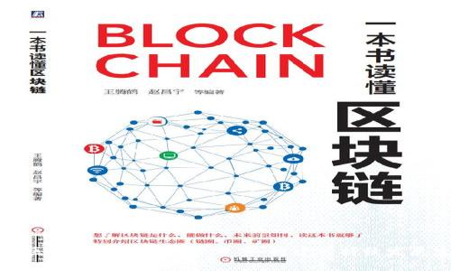 全面解析区块链平台的运营方案：构建可持续发展生态系统