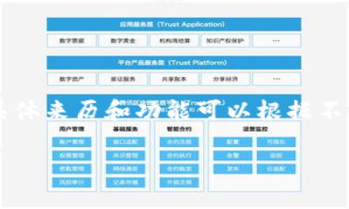 t p钱包是一个数字钱包，主要用于处理加密货币交易和管理数字资产。它的具体来历和功能可以根据不同的情况下进行解释，但要详细展开这个话题，我们可以从多个方面进行分析。

### t p钱包：全面解析数字货币的管理工具