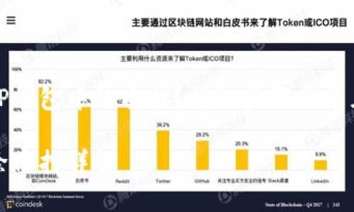 如何解除TP钱包中的质押？详细步骤与常见问题解答

TP钱包解除质押详解
