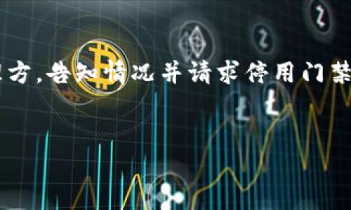   华为手机钱包门禁卡快速打开方法详解 / 
 guanjianci 华为手机,钱包,门禁卡,快速打开 /guanjianci 

在现代生活中，智能手机已经成为我们日常生活中不可或缺的一部分，尤其是华为手机因其优秀的性能和丰富的功能，受到越来越多用户的青睐。其中，华为手机的“手机钱包”功能可以实现门禁卡的虚拟化，极大地方便了用户的出入。但对于许多人来说，如何快速打开手机钱包中的门禁卡仍然是一个常见的问题。本文将详细介绍华为手机钱包门禁卡的快速打开方法，并解答相关用户疑问，帮助用户更好地使用这一便利的功能。

华为手机钱包门禁卡开通流程
在打开手机钱包中的门禁卡之前，用户首先需要确保自己已经成功将门禁卡添加到华为钱包中。以下是具体的开通流程：
1. 下载华为钱包应用：如果您的华为手机上还没有安装华为钱包应用，可以通过应用市场下载并安装。
2. 添加门禁卡：打开华为钱包应用，点击“添加卡片”选项，选择“门禁卡”，按提示操作，将实体门禁卡的信息输入到应用中。这通常需要用户扫描或者手动输入卡的二维码或卡号。
3. 验证成功：在输入完毕后，遵循系统提示完成验证，如果添加成功，您的门禁卡便会显示在钱包中。
4. 设置指纹或人脸识别：为了快速打开钱包并使用门禁卡，您可以设置指纹或人脸识别功能，这样在出入门禁时，无需输入密码即可快速打开门禁卡。

华为手机钱包门禁卡快速打开的方法
一旦门禁卡成功添加到华为钱包中，用户就可以通过以下几种方式快速打开门禁卡：
1. 通过应用快捷方式：用户可以在桌面设置华为钱包的快捷方式，直接点击即可快速进入应用，选择门禁卡使用。
2. 使用语音助手：华为手机内置的语音助手可以在您说出特定指令后快速打开华为钱包。例如，您可以说“打开华为钱包”或“打开我的门禁卡”，让手机直接为您打开所需功能。
3. 设置NFC功能：如果您的手机支持NFC功能，您可以快速将手机靠近门禁读卡器，NFC会自动识别您的门禁卡并完成开门的操作。
4. 通过快速启动设置：在设置中，可以找到“应用”选项，用户可以选择将华为钱包设为“快速启动应用”，在锁屏状态下滑动某个手势，直接快速进入华为钱包查看门禁卡。

如何解决门禁卡无法打开的问题
有时，用户在使用华为钱包中的门禁卡时可能会遇到打不开的情况，以下是一些常见问题及其解决方法：
1. 检查网络连接：确保您的手机已连接到稳定的网络，若网络信号不好，可能会导致无法正常打开门禁卡。
2. 检查卡片是否有效：有些门禁卡需要定期续费，若卡片过期，可能无法使用相应的功能，所以请确保门禁卡在有效期内。
3. 更新华为钱包应用：确保您使用的是最新版本的华为钱包应用，旧版应用可能存在bug，影响使用体验，可在应用市场更新。
4. 重启手机：常见的手机问题有时候只需重启手机即可解决，因此如果您一直无法打开门禁卡，尝试重启手机看是否能够恢复正常。

用户常见的问题解答
为了更深入了解华为手机钱包门禁卡的使用，以下是5个相关问题及详细解答：

1. 如何将多个门禁卡添加到华为钱包中？
在添加多个门禁卡时，用户只需重复添加过程。在华为钱包中，每次点击“添加卡片”后，选择门禁卡输入信息便可。你可以为不同场所的门禁卡添加独立记录。请注意，确保每次添加时都能详细输入信息，提高准确性。
不过，有些门禁系统可能对同一设备的卡片数量有限制，因此最好先查看门禁系统的相关规定，再进行添加。此外，用户还可以通过备份和导出功能，将门禁卡信息存储到云端，以防数据丢失。

2. 华为手机钱包门禁卡的安全性如何？
华为钱包在设计时就充分考虑了用户信息和交易的安全性。用户在添加门禁卡时，其信息会经过加密处理，确保数据在传输过程中不会被窃取。同时，用户可以为钱包设置锁屏密码、生物识别（如指纹或人脸识别）等安全措施，进一步提升安全性。
此外，华为还会定期对应用进行安全更新，以修复已知安全漏洞，确保用户信息的安全。然而，用户在使用过程中也需要提高警惕，例如，避免在公共Wi-Fi环境下进行敏感操作，确保个人信息的安全。

3. 手机钱包的门禁卡可以在其他手机上使用吗？
华为手机钱包中的门禁卡是与特定设备捆绑的，通常情况下，用户不能将门禁卡信息直接转移到其他手机上。如果希望在新手机上使用门禁卡，用户需要重新下载华为钱包并按照步骤重新添加门禁卡。
不过，有时一些门禁卡还支持通过云端备份来获得数据转移的可能性，但具体还需根据不同门禁卡的规定来确定。因此，建议在更换手机之前，询问门禁管理方有关门禁卡转移的相关政策。

4. 当我换手机时，如何保留华为钱包中的门禁卡？
换手机时，用户可以利用华为的账号云备份功能来保存华为钱包中的所有信息，包括门禁卡。首先登录华为账号，点击“备份”选项，将钱包信息备份到云端。之后在新手机上登录同一华为账号，选择“恢复”或“同步”功能即可将之前备份的门禁卡数据还原。
但也有可能因为设备不同或另一种原因出现数据不一致的情况。因此，在备份和恢复的过程中，请仔细查看系统提示，确保每一步都记录清楚。

5. 如果手机丢失了，如何保证门禁卡信息不被泄露？
在发现手机丢失后，用户应立刻采取行动以保护个人信息。首先，建议立即远程锁定或清空手机，通过华为账户功能，用户可以找到丢失的手机并进行相应操作。同时，请联系有关部门通知门禁卡的管理方，告知情况并请求停用门禁卡，以免造成不必要的损失。
此外，正确使用设置手机钱包应用中的个人隐私设置，如设定强密码、启用生物识别等，可以在一定程度上防止个人信息泄露。

综上所述，华为手机钱包的门禁卡功能对于提高生活的便利性有着不可忽视的作用。通过了解快速打开方法及相关问题，用户能够更充分地利用这个功能，提高日常生活中的便利性与安全性。