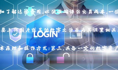   探索区块链平台的藏品拍卖流程：从创建到成交的全解析 / 

 guanjianci 区块链, 藏品拍卖, 流程, 数字资产 /guanjianci 

随着区块链技术的快速发展，藏品拍卖正在经历一场前所未有的变革。传统拍卖方式因其信息不对称、信任问题和透明度低等缺陷，使得越来越多的收藏家和投资者转向区块链平台进行藏品拍卖。在本篇文章中，我们将全面解析区块链平台的藏品拍卖流程，帮助您深入理解这一新兴形式的特点与优势。

一、区块链平台藏品拍卖的概述
区块链平台藏品拍卖是指通过区块链技术实现的数字资产交易过程。在这个过程中，用户可以将实体藏品或数字藏品（如NFT）上传到区块链平台，并为其设定起拍价、竞拍时间等信息。其他用户可以在规定的时间内对这些藏品进行竞拍，最终以最高出价的方式成交。

与传统拍卖相比，区块链拍卖具有去中心化、透明、高效等众多优势。所有的交易信息都在区块链上公开可查，确保了信息的真实性与完整性，避免了伪造或造假的可能性。同时，智能合约的应用使得拍卖流程更加自动化，大大提高了交易效率。

二、区块链藏品拍卖的流程详解
区块链藏品拍卖的流程通常可以分为以下几个步骤：

h41. 创建用户账户/h4
用户首先需要在区块链拍卖平台上创建一个账户。这一过程通常包括提供邮箱、设置密码和进行身份验证等步骤。身份验证可以提高交易的安全性。

h42. 上传藏品信息/h4
用户在创建好账户后，可以选择将想要拍卖的藏品进行上传。在这个阶段，用户需要提供藏品的详细信息，包括名称、描述、图片、起拍价、竞拍时间等。所有这些信息都会被记录在区块链上，确保其真实性和透明性。

h43. 发布拍卖公告/h4
当藏品信息上传完毕后，用户可以选择“发布拍卖”按钮。此时，平台会显示出拍卖信息，包括起拍价、竞拍时间、参与规则等内容。其他用户可以开始浏览和关注这些即将拍卖的藏品。

h44. 竞拍过程/h4
在竞拍期间，任何注册用户都可以对该藏品进行竞拍。用户只需输入自己的出价金额，系统会自动记录并显示最新的最高出价。因为所有的出价都在区块链上进行记录，确保了每个用户的出价信息不会被篡改。

h45. 成交及支付/h4
当竞拍时间结束后，系统会自动筛选出最高出价者，并将其与藏品的卖家联系。此时，用户需要按竞拍时约定的付款方式进行支付。一旦交易完成，藏品的所有权便会转移到新买家手中。此外，区块链平台也会收取一定比例的手续费作为交易佣金。

h46. 交易记录和评价/h4
交易完成后，系统会自动记录交易信息，同时用户可以对拍卖体验进行评价。这些评价信息会被记录在区块链上，为后续用户提供参考，增强平台的信誉度。

三、区块链拍卖的优势
区块链拍卖逐渐受到藏品爱好者和投资者的青睐，原因在于其独特的优势：

h41. 透明性/h4
所有交易记录都在区块链上公开，任何人都可以查询到藏品的历史交易信息，确保信息公平公开，避免了传统拍卖中常见的暗箱操作。

h42. 安全性/h4
区块链技术利用加密算法保障了数据的安全，避免了伪造和篡改的机会。用户在注册时进行身份认证，让竞拍者更加放心。

h43. 高效性/h4
智能合约的应用使得拍卖流程实现自动化，无需人工干预，缩短了交易时间。此外，通过区块链网络，无论用户身在何处，都能参与到全球范围内的拍卖。

h44. 低成本/h4
相较于传统拍卖公司，区块链平台的佣金通常较低。此外，由于去中心化的特性，用户可以直接进行交易，减少中介费用。

四、区块链拍卖中需注意的事项
尽管区块链拍卖具有诸多优势，但在参与前，用户仍需了解一些必要的注意事项：

h41. 藏品的真实性/h4
用户在进行藏品拍卖前，需确保所售藏品的真实性。尽量选择在专业评估机构进行评估，并获取权威证明，以免遇到假货或侵权问题。

h42. 了解平台规则/h4
每个区块链拍卖平台的规则可能存在差异。用户在参与拍卖前，需详细阅读拍卖条款，包括付款方式、佣金比例、竞拍规则等。

h43. 管理个人信息/h4
用户在平台上注册时需提供个人信息，务必保证该信息的真实性和安全性。避免将密码等重要信息泄露。有些平台会提供加密钱包，用户应妥善保管私钥。

h44. 市场风险/h4
尽管区块链技术具有很多优势，但市场的波动性仍然存在，用户在竞拍过程需根据自身情况理性出价，避免盲目跟风。

五、相关问题与解答

h41. 什么是NFT以及它在区块链拍卖中的作用？/h4
NFT，即非同质化代币（Non-Fungible Token），是一种独特的数字资产，能够代表所有权。与传统货币或同质化资产（如比特币、黄金）不同，每个NFT都有独特的标识符，无法互换或替代。在区块链拍卖中，NFT常用于数字艺术品、游戏道具及其他数字收藏品的交易。由于其独特性和去中心化的特性，NFT在拍卖中成为了一种热门选择，鼓励了越来越多的艺术家和创作者参与进来。

h42. 如何确保区块链拍卖的安全性？/h4
区块链拍卖的安全性主要依赖于其去中心化的特性和加密技术。用户在参与时，首先应选择信誉良好的拍卖平台，通过查看其历史交易记录和用户评价来判断。此外，个人在交易过程中务必注意保持私钥和密码的安全，定期更换密码，开启两步验证等。此外，用户在拍卖过程中需谨慎对待每一个参与者，避免与陌生用户进行高风险的交易。

h43. 区块链拍卖是否需要支付额外费用？/h4
是的，参与区块链拍卖时通常需支付一定的交易费用。这些费用包括拍卖平台收取的佣金和燃料费（Gas费）。不同平台的费用结构可能有所不同，用户在参与拍卖前应仔细了解这些费用，以便准确评估交易成本。一些平台还会根据交易的复杂性及网络的拥堵程度动态调整费用，因此用户需保持灵活应对。

h44. 如何发行自己的NFT并在区块链上拍卖？/h4
要发行自己的NFT并进行拍卖，用户需要遵循以下步骤：选择一个合适的区块链平台（如以太坊、Binance Smart Chain等），注册账户后创建数字资产。在创建过程中，需要上传图片或其他数字文件并为其设置相关属性（如名称、描述、价格等）。完成后，用户可以选择将其NFT发布到拍卖平台进行销售。在整个过程中，用户需确保了解相关的费用和风险，并确保作品的所有权没有争议。

h45. 参与区块链拍卖需要哪些技能或知识？/h4
参与区块链拍卖并不需要特别高深的技能，但以下知识会极大帮助用户提高参与体验：首先，需要了解区块链基础知识，理解分布式账本等概念；其次，熟悉智能合约的基本原理和操作方式；第三，具备一定的数字资产管理技能，包括钱包的使用和私钥的管理。最后，了解市场动态、藏品类型和拍卖平台的操作流程，也是成功参与的关键。总之，知识储备越丰富，拍卖体验也越顺利。

通过本篇文章，我们全面分析了区块链平台的藏品拍卖流程，并对相关问题进行了详细解答。希望对您了解并参与区块链藏品拍卖有所帮助。