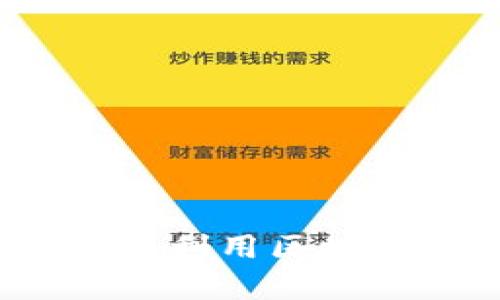 区块链筹资平台：如何利用区块链技术进行高效融资
