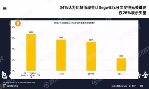 TP钱包闪兑错误解决指南：从“Failed”到成功的全攻略