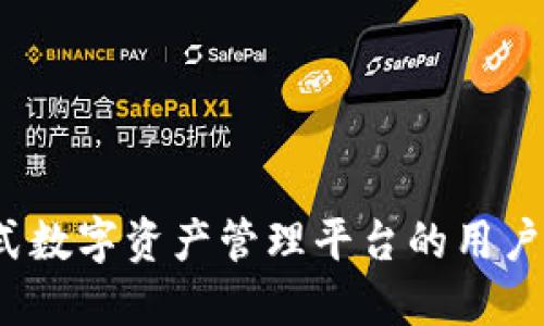 tP钱包：一站式数字资产管理平台的用户名如何设置与