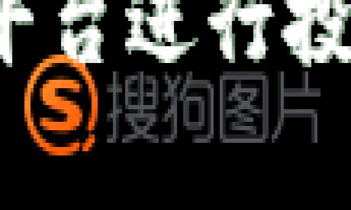 如何在百度区块链服务平台进行投资？全面解析与实战指南