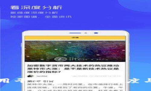 区块链招投标应用平台：提升透明度与效率的解决方案