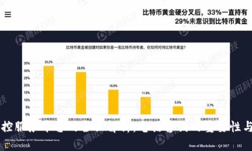 区块链监控服务平台的全面解析：电话咨询的重要性与选择指南