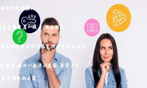   im电子钱包：提升你的支付体验，让生活更便利 / 
 guanjianci 电子钱包, IM钱包, 数字支付, 移动支付 /guanjianci 

一、什么是IM电子钱包？
IM电子钱包是一种数字支付钱包，通过智能手机及互联网技术，将现金和银行卡的功能汇集到一个平台上，用户可以通过该应用进行在线购物、转账、支付账单以及其他金融交易。IM电子钱包的出现，解决了传统支付方式的诸多麻烦，使得我们可以随时随地进行各种交易。

IM电子钱包的优势在于其便捷性和高效性。用户只需在手机中下载一个应用程序/Register一个账户，就可以绑定自己的银行卡，并在应用内进行线下或线上付款。这种方式不仅减少了携带现金的麻烦，还提高了交易的安全性。

二、IM电子钱包的工作原理
IM电子钱包的工作原理基于二维码或NFC（近场通信）技术。用户在使用IM电子钱包时，可以选择用二维码生成支付信息，商家扫描后即可完成交易；或是通过NFC技术，在支付时将手机放置在商家的设备上完成信息传输和资金转移。整个过程既快速又高效，尤其适合现代快节奏的生活方式。

除了基本的支付功能外，IM电子钱包通常还配备了多种附加服务，如消费记录查询、账户余额管理、资金安全保障等。这些功能使得用户不仅可以方便地进行交易，也能清晰了解自己的消费习惯和财务状况。

三、IM电子钱包的安全性如何保证？
在使用IM电子钱包时，用户最关心的无疑是支付的安全性。IM电子钱包公司往往采用多重安全措施来保护用户的资金和个人信息。首先，用户在注册账户时需要通过手机验证码或电子邮件确认身份，确保账户的真实性。在交易过程中的数据传输，通常会采用AES等加密算法，避免数据被第三方窃取。

此外，IM电子钱包还支持指纹识别或人脸识别等生物识别技术，进一步提高账户安全。如果平台发现有可疑交易行为，会及时向用户发送警报，以防止钱包被盗用。

四、使用IM电子钱包的优势
使用IM电子钱包具有多种优势，首先，它极大地方便了我们的日常生活。在支付方面，无需再担心找零、零钱不足的问题；在线购物时，用户只需轻触几下按钮即可完成购买，而不需要输入银行卡信息，从而节省了时间和精力。此外，IM电子钱包通常具有优惠活动，用户可以享受到折扣、返现等福利。

其次，IM电子钱包为用户提供了更高的安全性。相较于携带现金，电子钱包的安全性更高，一旦发生丢失，可以通过设置的账户的方式及时锁定，以减少损失。此外，许多电子钱包也提供交易记录查询功能，方便用户管理个人财务。

五、IM电子钱包的缺点
尽管IM电子钱包带来了许多好处，但也存在一定的不足之处。首先，电子钱包需依赖手机和互联网的稳定，若在无法上网的情况下，用户将无从使用此服务。其次，某些商家可能尚未支持数字支付，导致用户在特定情况下仍需使用传统现金方式。

此外，数字支付的安全威胁不可忽视，包括但不限于黑客攻击、恶意软件等，用户在使用IM电子钱包时应保持警惕，避免因不当操作导致资金损失。

六、IM电子钱包如何挑选？
选择适合自己的IM电子钱包是一项重要任务。在选择时，用户应关注以下几个方面。首先，用户需评估该电子钱包是否支持自己常用的支付方式，如银行转账、信用卡、借记卡等。其次，要考虑电子钱包的用户界面和使用体验，简单易用的软件会提高使用的频率。

另外，用户还应查看电子钱包的安全保障措施，包括加密技术、身份认证等。同时，关注该电子钱包是否与多家商家或平台合作，越广泛的合作将意味着你能在更多地方使用该钱包。

七、IM电子钱包未来的发展趋势
随着科技的进步，IM电子钱包的发展前景广阔。未来，IM电子钱包可能会更加注重用户体验，包括界面的友好性、支付的便捷性等。同时，随着技术的发展，生物识别技术和AI算法将会在电子钱包内得到更多应用，为用户提供更为安全的保障。

另一值得关注的趋势是区块链技术的结合，这将可能使得IM电子钱包的交易记录更加透明且安全，用户也将能够享受到更高效的支付服务。

八、IM电子钱包常见问题解答
用户在使用IM电子钱包时，常常会出现一些疑问，以下是关于这些问题的解答：

1. IM电子钱包安全吗？
IM电子钱包借助于高端加密技术和生物识别技术，提供了一系列安全保障，为用户提供了相对安全的支付环境。此外，用户应定期更改密码，避免因密码被窃取引发安全问题。

2. 使用IM电子钱包会产生费用吗？
使用IM电子钱包可能会存在一些费用，包括余额充值费、提现费等，用户应在使用前仔细阅读电子钱包的收费标准，确保经济利益。

3. 如果丢失了手机，IM电子钱包怎么办？
如果手机丢失，用户应立即锁定账户，及时联系IM电子钱包的客服。通过身份验证，用户可以找回账户，或将账户里的资金转至另一账户，减少损失。

4. 什么情况下不适合使用IM电子钱包？
在网络环境不佳、商家不支持电子支付、或用户对技术平台的不熟悉程度较高时，可能不适合使用IM电子钱包，此时使用现金或其他传统支付方式更为妥当。

5. IM电子钱包的注册和使用方便吗？
IM电子钱包的注册过程通常简单。用户只需下载应用，按照提示填写个人信息并接受条款，完成身份验证即可。使用过程中，接口一般设计友好，易于上手。

通过以上详细介绍，希望能够帮助用户对IM电子钱包有更加深入的了解，并帮助他们在选择和使用电子钱包时做出更为明智的决策。