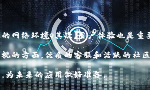 #区块链订单号查询平台：提升透明度与效率的新时代工具#/

#guanjianci区块链, 订单号查询, 透明度, 效率#/guanjianci

区块链技术自推出以来，便以其去中心化、不可篡改和透明性等特点引起了广泛关注。在众多应用场景中，区块链订单号查询平台作为一种新兴的技术应用，正在不断改变传统的订单管理方式。本文将深入探讨区块链订单号查询平台的概念、特性、优势及其对各行业的影响。

什么是区块链订单号查询平台？

区块链订单号查询平台是一种基于区块链技术的服务平臺，允许用户实时查询与订单相关的信息。通过这个平台，企业和消费者可以更加透明地追踪商品从生产到交付的全生命周期。

传统的订单查询方式往往依赖于中心化的数据存储，数据的篡改与对信息的访问缺乏透明性，这就可能导致信息不对称、信任危机等问题。而区块链订单号查询平台则提供了一种基于密码学的安全技术，用户在平台上输入订单号，即可查询到所有与该订单相关的交易历史和状态。

区块链订单号查询平台的工作原理

区块链订单号查询平台的工作原理基于区块链网络的基本架构。每当一个订单生成时，它都会在区块链上创建一个唯一的交易记录，并赋予一个独特的订单号。这个记录是不可更改的，意味着一旦订单信息被记录，任何人都无法篡改或删除它。

用户通过输入订单号，即可访问与该订单相关的数据，这些数据包括订单的创建时间、物流信息、交易双方的信息等。所有数据均通过分布式网络来验证和存储，从而保持其不可篡改性和实时性。

区块链订单号查询平台的优势

区块链订单号查询平台相较于传统的订单管理方式，具有诸多优势：

ol
    listrong透明性：/strong所有交易记录均可公开访问，用户可以随时查阅，此举减少了信任成本。/li
    listrong安全性：/strong采用密码学技术保护数据，避免了信息被恶意篡改的风险。/li
    listrong效率：/strong订单信息实时更新，查询速度快，节省了用户的时间。/li
    listrong降低成本：/strong通过去除中介环节，减少了交易成本。/li
    listrong可追溯性：/strong区块链网络的每一笔交易均可追溯，便于供应链管理。/li
/ol

区块链订单号查询平台的应用场景

区块链订单号查询平台的应用范围相当广泛，不仅适用于电子商务，还可以推广到物流、金融、医疗等各个行业。

例如，在电商领域，消费者可以通过订单号方便地查询到商品的运输状态，了解每一个环节的情况。对于企业来说，可以通过订单查询平台有效减少由于信息不对称导致的纠纷。此外，物流公司也可利用区块链保持货物运输信息的准确性，提升客户满意度。

在金融领域，可以利用区块链技术追踪资金流动，提高资金使用的透明度和合规性，降低金融欺诈的发生概率。在医疗行业，区块链订单号查询平台可用于药品追溯、患者信息管理等，确保数据的可信性与安全性。

区块链订单号查询平台的挑战与未来发展方向

尽管区块链订单号查询平台有诸多优势，但在实际应用中也面临不少挑战。

首先，技术的统一性与标准化尚未成熟，不同区块链间的互操作性需要进一步加强。其次，法律法规的滞后使得在某些行业内普及难度较大。最后，用户对区块链技术的认知和接受程度仍需提升，进行广泛的教育和培训是必不可少的。

未来，随着区块链技术的不断发展和应用场景的拓宽，区块链订单号查询平台将会越来越普及，成为各行业提升效率的重要工具。

相关问题探讨

1. 区块链订单号查询平台如何保障数据的隐私性？

在区块链订单号查询平台上，虽然所有交易记录是公开透明的，但数据的隐私性仍然是需要解决的重要问题。区块链采用加密技术来确保数据的安全，每一笔交易信息通过公钥和私钥进行加密处理。

例如，用户的个人信息和订单详细情况通常只对具有相应权限的参与者开放，而对于普通用户则以加密形式表示，确保隐私信息不会被泄露。同时，一些区块链项目正在探索使用零知识证明等先进技术，进一步提升数据隐私保护水平。

2. 如何赋能区块链订单号查询平台的供应链管理？

供应链管理的复杂性使得在过程中难以保持信息的准确性和及时性，而区块链订单号查询平台的引入能够显著改善这一状况。通过将每一个环节的信息实时记录在区块链上，所有相关方均可以访问到最新的数据。这不仅提高了信息透明度，减少了信任成本，还能够及时发现问题，并进行相应的调整和。

例如，在食品供应链中，通过区块链可以追溯产品从 Farmer 到 Consumer 的每一个步骤。一旦出现食品安全问题，利益相关者可以通过订单号迅速定位问题来源，并采取必要的措施。这种追溯性对提升消费者信任以及降低企业风险至关重要。

3. 区块链订单号查询平台与智能合约的结合应用是什么样的？

智能合约是区块链技术的重要应用之一，它能够自动执行合约的条款，而不需要中介。这一特性与区块链订单号查询平台结合，能够进一步提高效率，并降低人为错误的发生。例如，用户完成支付后，智能合约可以自动更新订单状态，将信息写入区块链，并通知相关方，从而实现自动化。

这样的自动化处理不仅简化了流程，还大大加速了交易的响应速度。同时，通过智能合约，平台可以提前设定条件，在某些条件满足时自动进行下一步操作，进一步提升了交易的效率与安全性。

4. 有哪些行业正在积极推进区块链订单号查询平台的应用？

区块链订单号查询平台的应用正在逐渐扩大，特别是在物流、电子商务、金融等行业。例如，物流行业通过区块链平台，能够实时追踪货物的位置及状态，大大提高了信息的透明度；电子商务则通过这一平台，让消费者能够快速查询订单信息，提升了购物体验；而在金融行业，区块链订单号查询平台则帮助机构追踪资金流动，加强了合规性。

此外，医疗行业也在利用区块链技术提升订单管理的效率和安全性，尤其是在药品追溯和个人健康数据的管理上，为用户提供更好的服务。

5. 用户如何选择适合自己的区块链订单号查询平台？

在选择区块链订单号查询平台时，用户需要考虑多方面的因素。首先，平台的技术成熟度是关键，优秀的平台应具备高效的链上数据处理能力以及稳定的网络环境。其次，用户体验也是重要指标，一个好的平台应具备友好的用户界面，允许用户快速执行查询操作。

此外，安全性和隐私保护也是必须重点考量的问题，用户需确保平台能够保障自身和交易数据的安全。最后，客户支持和社区活跃度也是选择时不可忽视的方面，优质的客服和活跃的社区能帮助用户更好地使用该平台。

以上是对区块链订单号查询平台的详细解析，通过了解其工作原理、优势、应用场景及相关问题，我们可以更好地掌握这一新兴技术带来的机遇与挑战，为未来的应用做好准备。