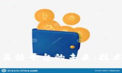 区块链即时通讯直播平台的未来：技术革新与应