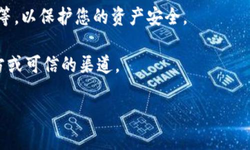 关于TP钱包货币链上USDT的合约地址的信息，可以在TP钱包的官方网站或相关的区块链浏览器中找到。具体的合约地址因网络和版本的不同而有所不同，因此建议您直接访问官方网站以获取最新的合约地址。

以下是关于如何寻找TP钱包货币链上USDT合约地址的一些建议和相关信息。

合约地址的来源
合约地址通常是在区块链上部署智能合约时生成的唯一标识符。对于TP钱包这样的多链钱包，您可以在钱包的界面或者其官方文档中查找到相关的合约地址。

如何使用合约地址
在进行交易或转账时，确保您使用的是准确的合约地址，以免造成资金损失。如果您不确定，可以通过TP钱包内的搜索功能查找USDT或相关的代币信息，通常会显示该合约的详细信息。

交易安全注意事项
在进行任何加密货币交易时，请务必采取必要的安全措施，比如双重验证、使用硬件钱包等，以保护您的资产安全。

同时，请关注外部信息来源的可靠性，确保您获取的合约地址和其他重要信息是来自官方或可信的渠道。

如果您还有其他具体问题或者需要更深入的信息，请告诉我！