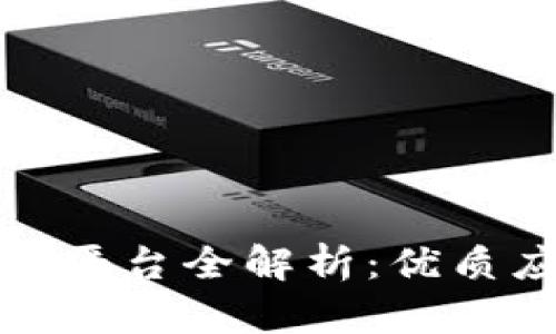 浙江移动区块链平台全解析：优质应用与技术前景