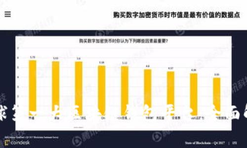 全球第一大区块链钱包平台：全面解析