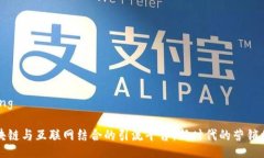 clang区块链与互联网结合的引流平台：新时代的营