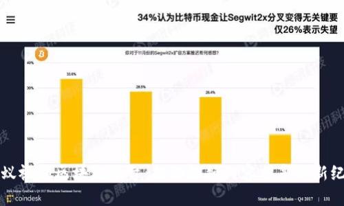 蚂蚁视频区块链平台：推动视频内容分享的新纪元