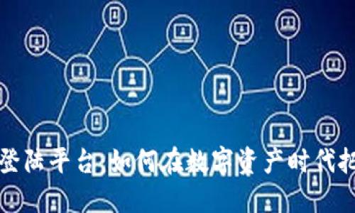 成都区块链黄金登陆平台：如何在数字资产时代把握黄金投资机会