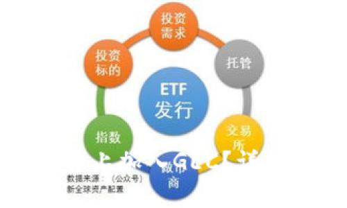 如何在区块链平台上加入GEC？详细指南与实用技巧