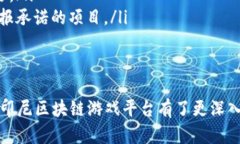   如何下载和使用印尼区块链游戏平台：完整指南