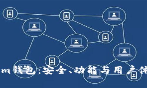 全面解析Bytom钱包：安全、功能与用户体验的深度研究