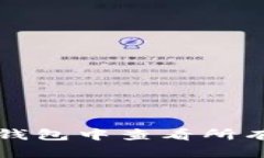 如何在TP钱包中查看所有空投信息