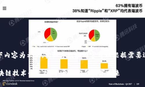 注意：以下内容为示例，实际字数和内容可以根据需要进行调整。

 天津区块链技术平台招聘：开启你的数字未来
