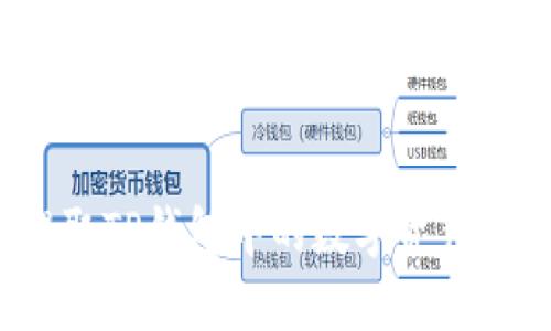 如何安全提取TP钱包中的数字资产到合约地址？