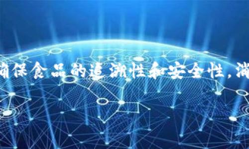家乐福的区块链平台名为“ Carrefour Blockchain”。该平台旨在通过区块链技术提升供应链透明度，确保食品的追溯性和安全性。消费者可以通过扫描产品上的二维码，获取有关产品从农场到超市的详细信息，以增加对食品安全的信任。

如果您需要更多关于家乐福区块链平台的详细信息，或是相关内容的撰写，请告诉我！