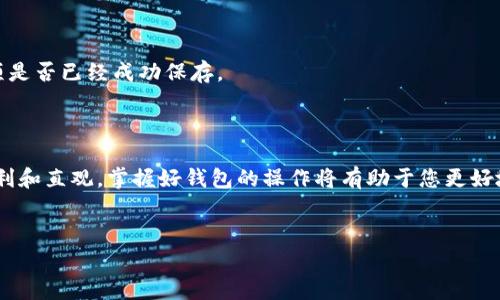 关于将英文的TP钱包变成中文的步骤，我们可以通过以下详细指南来实现。TP钱包（TokenPocket）是一款支持多链的钱包应用，允许用户存储、转账和管理多种数字货币。通常情况下，大部分用户希望将应用语言调整为中文，以更好地理解和操作。那么，具体该如何进行呢？以下是详细的步骤说明。

步骤一：打开TP钱包应用
首先，您需要确保已经下载并安装了TP钱包应用。如果还没有安装，可以去应用商店（如App Store或Google Play）搜索
