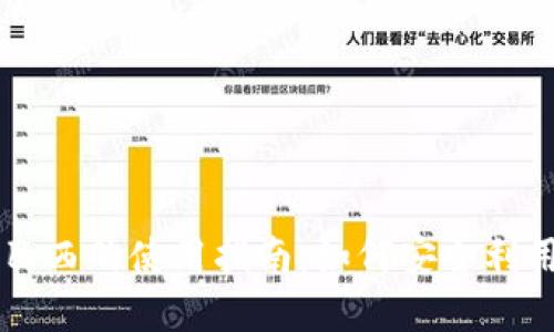 TP钱包在巴西的使用指南：如何安全利用加密货币