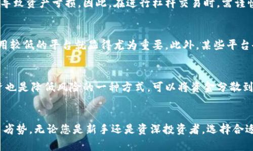   全球前十区块链交易平台：最新排名与详细分析 / 

 guanjianci 区块链交易平台, 加密货币交易, 数字资产交易, 交易所排名 /guanjianci 

引言
区块链技术在过去几年中展现了巨大的潜力，成为金融科技的一个重要领域。随着比特币和其他加密货币的崛起，越来越多的人开始关注区块链交易平台。对于投资者来说，选择一个可靠的平台来交易数字资产至关重要。本文将介绍全球前十区块链交易平台，并深入分析它们的特点、优缺点、以及如何选择适合自己的交易平台。

1. Binance（币安）
Binance无疑是全球最大的加密货币交易平台之一。成立于2017年，Binance的交易量一直位居全球前列，提供超过500种加密货币的交易。

除了提供多种交易对，Binance还具有一系列其他功能，包括期货交易、杠杆交易、借贷、质押、以及NFT市场。Binance的用户界面友好，适合新手和经验证的交易者。

优点：
ul
  li丰富的交易对选择/li
  li较低的交易费用/li
  li高度安全性和可靠性/li
/ul

缺点：
ul
  li由于某些地区的监管要求，可能会限制用户访问/li
  li某些功能复杂，不适合所有用户/li
/ul

2. Coinbase（币库）
作为美国最大的加密货币交易平台，Coinbase致力于让用户以简单直观的方式购买和交易加密货币。它拥有用户友好的界面和高安全标准。

Coinbase还提供移动应用程序，使用户能够随时随地交易。此外，Coinbase Pro为经验丰富的交易者提供了更多的工具和功能。

优点：
ul
  li良好的用户体验和界面设计/li
  li高安全性，用户资金受到保护/li
  li支持法币的直接购买和交易/li
/ul

缺点：
ul
  li交易费相对较高，特别是在小额交易时/li
  li加密货币数量相对较少/li
/ul

3. Kraken（克拉肯）
Kraken成立于2011年，是最早的加密货币交易平台之一，以其强大的安全性和专业的交易工具而闻名。它提供多种交易选项，包括现货交易和期货交易。

Kraken在全球范围内运营，并允许用户在多种法币和加密货币之间进行交易，同时支持多种交易对。

优点：
ul
  li高度安全性和透明度/li
  li多样化的交易选项，包括杠杆交易/li
  li支持多种法币充值/li
/ul

缺点：
ul
  li用户界面相对复杂，新手可能需要一些时间来适应/li
  li某些地区的法币支持有限/li
/ul

4. Huobi（火币）
火币是亚洲最大的加密货币交易平台之一，成立于2013年。它提供全球化的交易服务，并支持多种加密货币的交易。

火币平台拥有丰富的交易产品，包括现货、期货、杠杆交易、借贷等，适合各种类型的投资者。

优点：
ul
  li丰富的交易产品，满足不同投资者需求/li
  li良好的顾客服务和支持/li
  li高流动性，交易速度快/li
/ul

缺点：
ul
  li某些国家可能会面临监管限制/li
  li交易费用相对较高/li
/ul

5. Bitfinex（比特菲尼克斯）
Bitfinex是一个为专业交易者设计的高端交易平台，成立于2012年，提供丰富的交易工具和功能。它支持多种非法币和加密货币的交易。

此外，Bitfinex还允许用户进行杠杆交易，并提供流动性借贷和其他金融产品。

优点：
ul
  li高流动性，适合大宗交易/li
  li丰富的交易工具和图表功能/li
  li支持多种资金管理策略/li
/ul

缺点：
ul
  li主要面向专业交易者，新手用户可能不易上手/li
  li平台曾因安全问题受到争议/li
/ul

6. KuCoin（库币）
KuCoin成立于2017年，凭借其多样化的交易对和丰富的加密货币选择，迅速在全球市场上崛起。它提供安全、便捷的交易服务，吸引了大批用户。

KuCoin还推出了自己的代币——KCS，为用户提供了额外的奖励和折扣。

优点：
ul
  li丰富的加密货币选择和交易对/li
  li用户友好的移动应用/li
  li良好的流动性/li
/ul

缺点：
ul
  li部分用户反映取款速度较慢/li
  li相对较少的法币交易选项/li
/ul

7. OKEx（欧易）
OKEx是一个全球著名的数字资产交易平台，成立于2014年，提供多种金融工具，包括现货交易、期货交易、期权交易等。

它还具备较高的安全性和良好的用户体验，适合各种层次的交易者。

优点：
ul
  li丰富的金融产品和工具/li
  li高流动性和快速交易/li
  li提供多种法币充值方式/li
/ul

缺点：
ul
  li对新手用户来说，平台功能可能显得复杂/li
  li有些国家和地区的监管政策可能影响服务可用性/li
/ul

8. Bittrex（币行）
Bittrex成立于2014年，以其严格的安全措施和高效能而著称，致力于提供一个安全的交易环境。它拥有超过200种加密资产供用户选择。

Bittrex的用户界面，适合新手和专业用户使用。

优点：
ul
  li严格的安全措施，确保用户资金安全/li
  li多种加密货币选择/li
  li高流动性和交易速度/li
/ul

缺点：
ul
  li对法币支持有限/li
  li交易费用相对较高/li
/ul

9. Gemini（双子星）
Gemini成立于2014年，是一个由Winklevoss兄弟创办的加密交易平台，专注于合规性和安全性。它成为美国最受欢迎的交易平台之一。

Gemini还提供许多优势，包括简化的用户界面和合规的交易流程。同时，Gemini还推出了自己的加密货币——Gemini Dollar（GUSD）。

优点：
ul
  li极高的合规性和安全性/li
  li用户友好的交易平台/li
  li支持法币直接购买/li
/ul

缺点：
ul
  li可交易的加密货币数量相对较少/li
  li交易费用相对较高/li
/ul

10. Bitstamp（比特币交易所）
Bitstamp成立于2011年，是最早的比特币交易平台之一，提供稳定的交易服务。它支持多种法币的存取，并具有良好的用户界面。

Bitstamp还受到多国监管机构的监管，确保了交易平台的安全性和合规性。

优点：
ul
  li多年稳定的运营历史/li
  li提供多种法币的存取/li
  li强大的安全性和透明度/li
/ul

缺点：
ul
  li可交易的加密货币数量较少/li
  li交易费用相对较高/li
/ul

如何选择合适的区块链交易平台
选择合适的区块链交易平台需要考虑多个因素，以确保用户在安全、便利的环境中进行交易。以下是一些关键考虑因素：

h41. 安全性/h4
选择一个具有高安全性的交易平台至关重要，应查看交易所过去的安全记录以及用户反馈。许多顶级交易所会采用多重身份验证、冷存储、和加密技术来保护用户资产。

h42. 交易费用/h4
交易费用是投资者在交易时需要考虑的重要因素。一些平台可能会收取较高的交易费用，降低用户的整体收益。用户应了解各个平台的费用结构，并选择最符合自身需求的平台。

h43. 支持的数字资产/h4
不同交易平台支持的数字货币数量和类型不同。如果你对特定的加密货币感兴趣，务必选择一个支持你想交易的资产的平台。

h44. 用户体验与界面/h4
交易平台的用户界面应该尽可能简洁和直观，无论是新手还是资深交易者都能快速上手。一些平台还提供移动应用，方便用户随时随地进行交易。

h45. 客服和支持/h4
良好的客户服务是选择区块链交易平台时必须考虑的一点。平台应提供多种联系方式，如在线聊天、电子邮件、和电话支持，以帮助用户解决问题。

常见问题解答
h4问题 1：区块链交易平台的安全性如何？/h4
区块链交易平台的安全性是用户最关心的问题之一。大多数主流交易所都采取多种安全措施，包括SSL加密、用户资金冷存储，以及两步验证等。这些措施可以有效减少黑客攻击和资产损失的风险。

不过，用户仍需在使用交易平台时保持警惕，如定期更改密码、不使用公共Wi-Fi登录，以及关注交易平台的安全公告和用户反馈。

h4问题 2：如何选择适合自己的交易策略？/h4
选择合适的交易策略需要根据个人的风险承受能力、市场观和投资目标来调节。常见的交易策略包括日内交易、波段交易和长期投资等。

每种策略都有其优点和缺点，因此，用户应根据自己的情况选择合适的策略。同时，需要不断学习和适应市场变化，以便随时调整策略。

h4问题 3：是否可以在区块链交易平台上进行杠杆交易？/h4
不少区块链交易平台都提供杠杆交易功能，允许用户用较少的资本进行较大的投资。这在增加盈利潜力的同时，也会显著提高风险，从而容易导致资产亏损。因此，在进行杠杆交易时，需谨慎评估风险，并确保了解相关操作。

h4问题 4：区块链交易平台的交易费用通常是多少？/h4
不同交易平台的费用结构各不相同，通常来说，交易费可能在0.1%到0.5%之间，具体取决于交易的类型和平台。如果你频繁交易，寻找交易费用较低的平台就显得尤为重要。此外，某些平台会提供手续费折扣通道，用户可通过持有平台的原生代币获得额外减免。

h4问题 5：如何有效管理投资风险？/h4
有效管理投资风险是每个投资者都应该关注的问题。首先，用户应控制每笔投资的金额，确保不会因为单一交易造成较大损失。其次，分散投资也是降低风险的一种方式，可以将资金分散到不同资产或不同平台。最后，学习使用止损、止盈等工具以帮助管理交易中的风险。

总结
选择区块链交易平台是每位加密投资者面临的重要决策之一。通过对知名平台的比较分析，我们能够更好地了解市场动态和各平台的优势与劣势。无论您是新手还是资深投资者，选择合适的交易平台将对您的交易体验和投资成功产生深远影响。